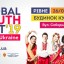 Дубенчан запрошують взяти участь у фестивалі Global Youth Fest