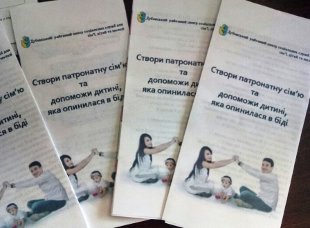 Шукаєте роботу? Зверніть увагу на патронатне батьківство