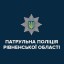 Патрульну поліцію Рівного перейменували