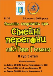 У Дубні проведуть "Сімейні перегони"