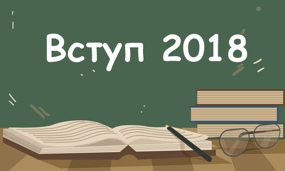 Завтра стане відомо, хто зі вступників отримав рекомендацію на бюджет