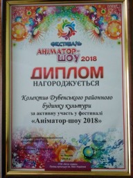Команда районного будинку культури представила Дубенщину на фестивалі «Аніматор-шоу 2018»