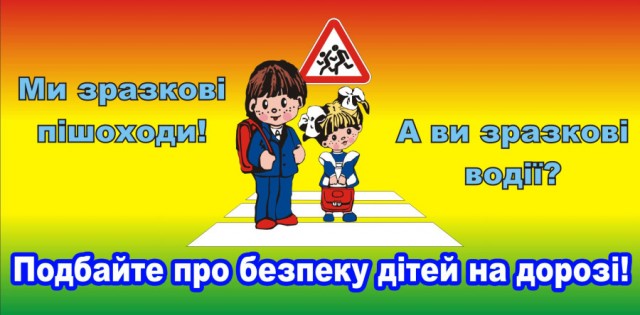 За п’ять місяців на території Рівненщини сталося 44 ДТП за участю дітей