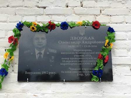 На Дубенщині відкрили меморіальну дошку на честь воїна-миротворця