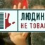 Сьогодні - Європейський День боротьби з торгівлею людьми