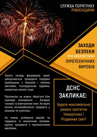 Добре подумайте перед тим, як брати до рук піротехніку