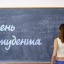 25 січня - День студентів
