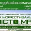 У Дубні відбудеться благодійний кіномарафон "Місто Мрії"