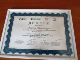 Художній твір дубенчанина переміг у міжнародному конкурсі "Бути людиною"