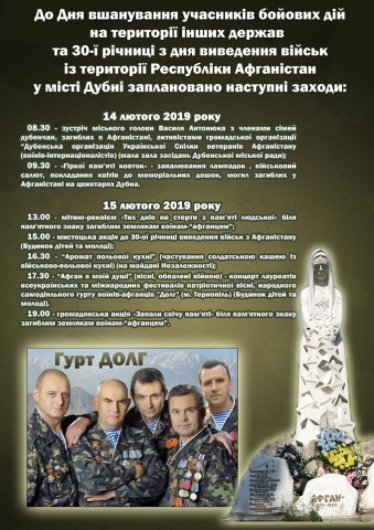 Програма заходів до Дня виводу військ з Афганістану