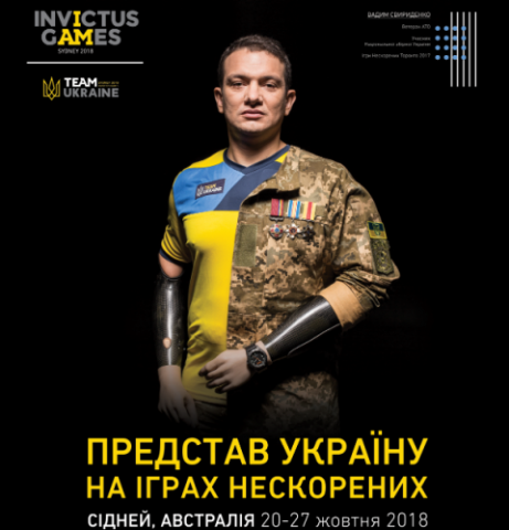 В Україні триває відбір на участь в Іграх Нескорених 2018