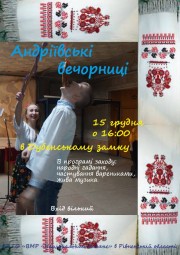У п'ятницю в замку - Андріївські вечорниці