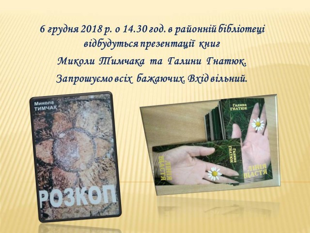 Завтра у Дубні презентують книги
