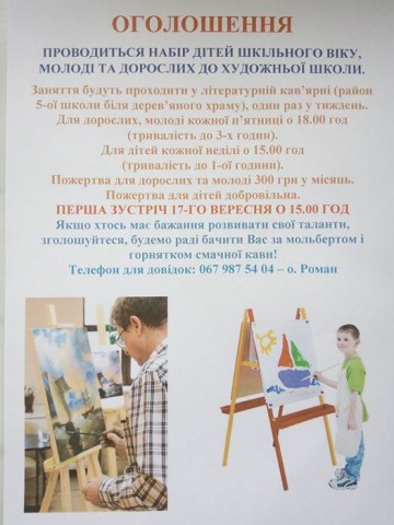 У Дубні відкриється гурток з малювання