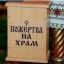 На Дубенщині з церкви викрали гроші