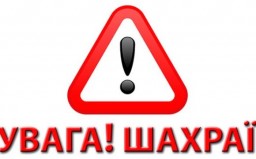 Шахраї придумали нову схему