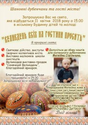 Сьогодні у Дубні відбудеться благодійне свято