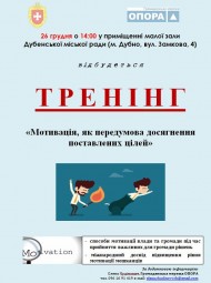 У приміщенні міської ради відбудеться тренінг