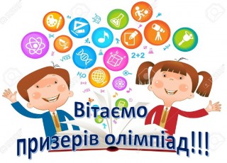 Дубенські школярі серед призерів ще кількох обласних олімпіад