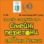 У неділю в Дубні відбудеться обласна спортивна гра