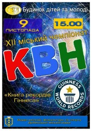У четвер у Дубні відбудеться міський чемпіонат КВН
