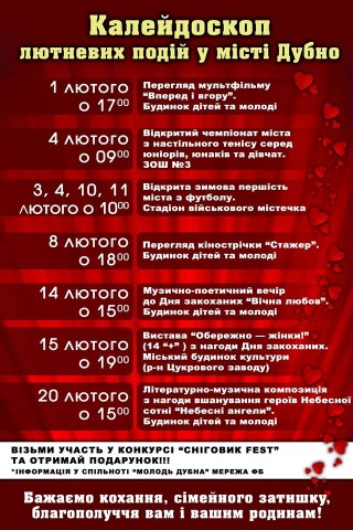 Які цікаві події очікують на дубенчан у лютому