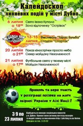 Калейдоскоп липневих подій у Дубні