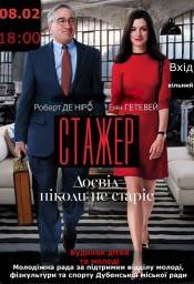 У Дубні знову безкоштовно покажуть фільм
