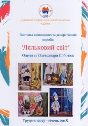 У замку презентують виставку ляльок