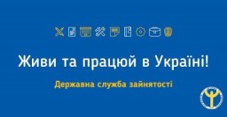 Місцева служба зайнятості за минулий рік працевлаштувала понад 600 осіб