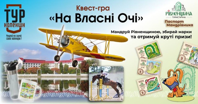 Для любителів подорожувати оголосили про туристично-колекційну гру