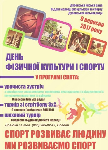 Дубенчан запрошують на День фізичної культури і спорту