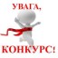Рівненська ОДА оголосила конкурс громадських ініціатив
