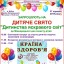 Програма заходів до Дня захисту дітей