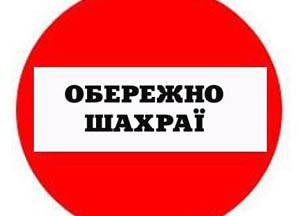 Уникайте заїжджих торговців, які приходять до вашого дому