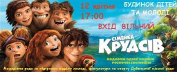 Сьогодні в Будинку дітей та молоді покажуть мультфільм