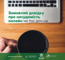 Довідку про відсутність судимості відтепер можна замовити з дому