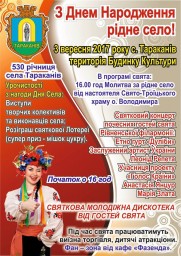 Тараканів відзначить 530 років