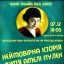 Дубенчан запрошують на перегляд зворушливої мелодрами