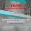 УВАГА!!! Несприятливі погодні умови на Рівненщині!