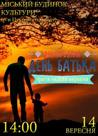 Будинок культури запрошує на свято то Дня батька