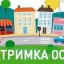 До уваги голів ОСББ, ЖБК, активних жителів багатоквартирних будинків