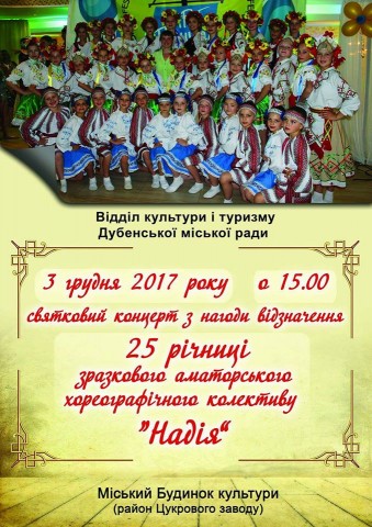 Танцювальний колектив 