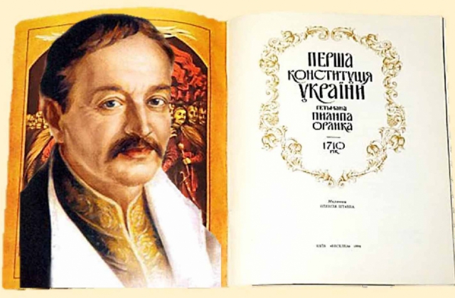 5 квітня - прийнята перша українська конституція