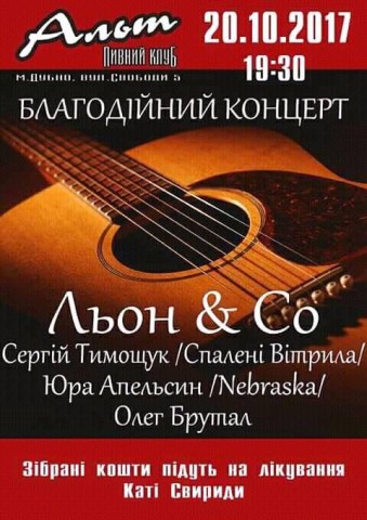 Сьогодні у Дубні організовують благодійний концерт