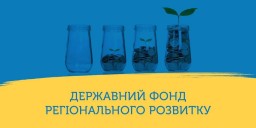 Держфонд регіонального розвитку профінансує у Дубні басейн та садок