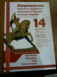 Луценки запрошують на відкриття пам'ятника в Дубні