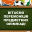 Школярі Дубна - призери кількох обласних олімпіад