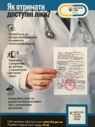 З початку 2018 року понад 38 тисяч жителів Рівненщини скористалися програмою «Доступні ліки»