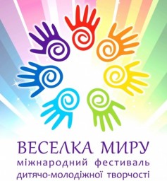 Дубенських митців запрошують взяти участь у міжнародному феситвалі